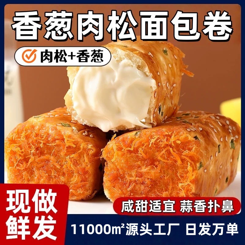Chive meat floss bread whole box breakfast sandwich sandwich meal satiety small cake snacks snack snacks
