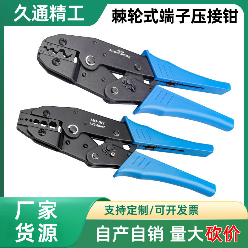 管形压线钳HSC8 6-4A/6-6A欧式多功能管形端子工具棘轮压线钳
