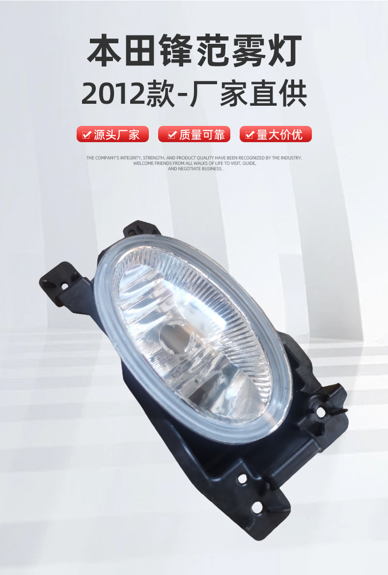 Directly Supplied from the Manufacturer, Suitable for Honda 2012 Fengfan Front Fog Lights, Complete Specifications, Reliable Quality, Excellent Price