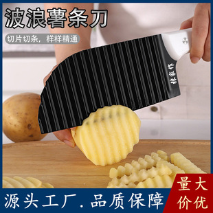 Factory Wholesale Stainless Steel Sharp Potato Cutting Kitchen Knife Household Wave Pattern French Fries Cutting Knife Dormitory Kitchen Slicing Knife
