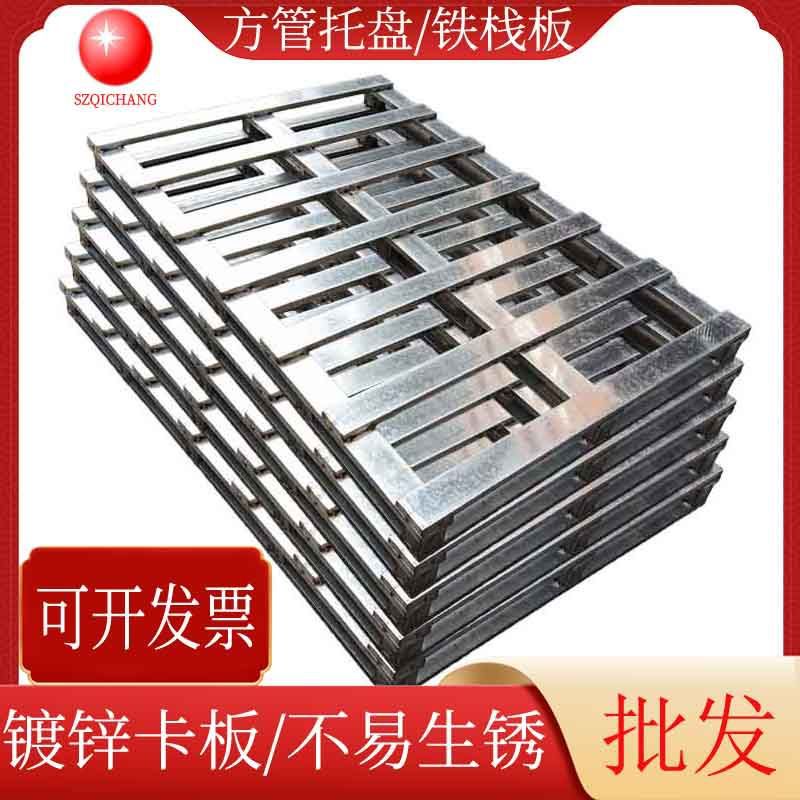 钢制镀锌托盘方管卡板物流周转叉车托盘物流周转金属栈板批发供应