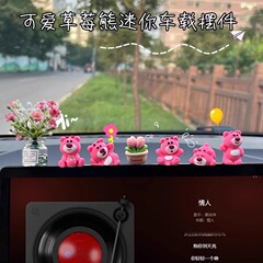 車の置物のかわいいイチゴの熊の中で制御のスクリーンは子供の車内のアクセサリの新型のネットの赤い装飾を解凍します。