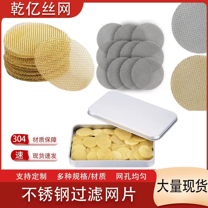 Фильтрующая сетка из нержавеющей стали, круглая золотая сетка для кальяна, сетка для горения, металлическая прокладка фильтра 304