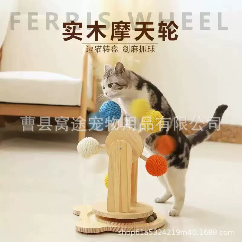 Простое колесо обозрения из массива дерева кошачий поворотный стол сизаль с мячом Кошачья игрушка от привет утолщение