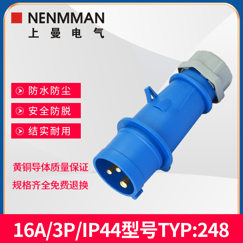 NENMMAN上曼电气TYP-3防水工业插头防摔防尘防腐三相16A 5P IP44