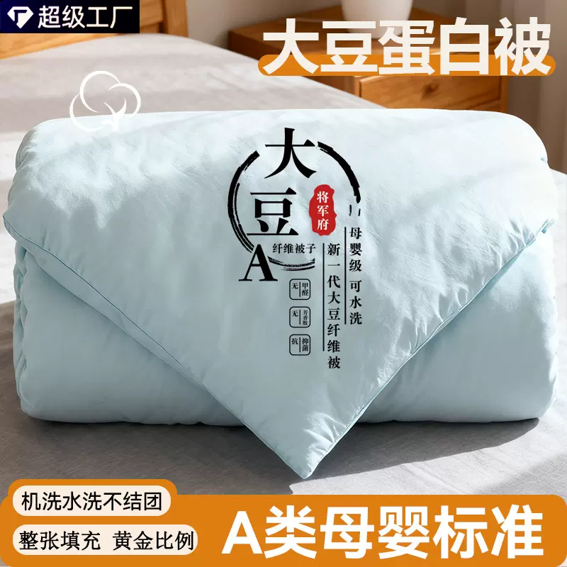 大豆被加厚保暖冬被10斤大豆纤维被a类棉被冬季厚款被子大豆纤维