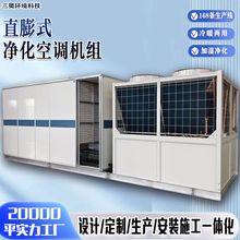 防爆直膨式空调机组自动调节温湿度防腐蚀制药车间防爆直膨机组