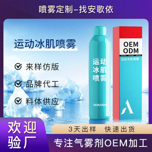 The Same Sports Cold Spray Customized Football Marathon Sprain Sports Cooling and Soothing Spray Oem