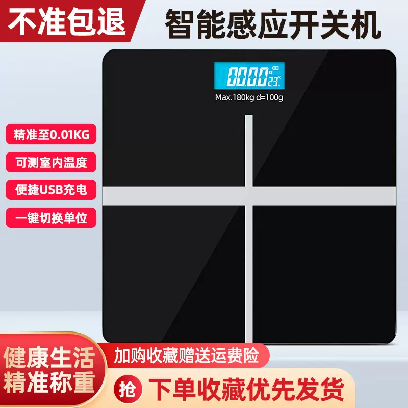 智能家用体重秤宿舍健身高精准人体秤可充电电池电子秤体重称批发