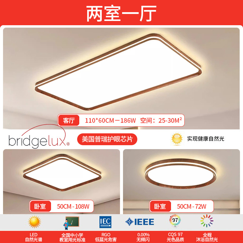 Paquete de toda la casa estilo antiguo ultra delgado sala de estar sala de estar simple lámpara de techo de patrón de nuez Guangdong Zhongshan