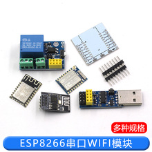 ESP8266����WIFIģ�� Զ�����߿��� ESP-01 ESP-12E ESP-12F/12S