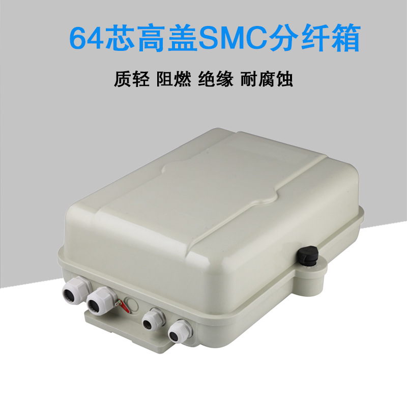 1分64SMC防水光缆分纤箱8槽位光纤接线盒箱 楼道光缆配线箱分线箱