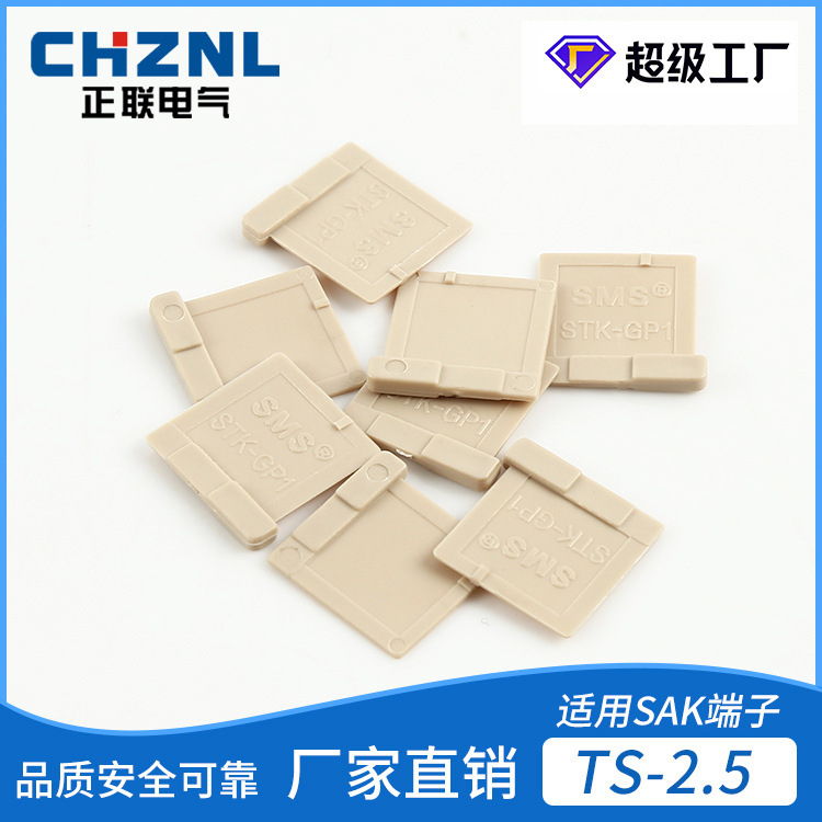 厂家直销SAK系列通用分组电压端子小隔片SAK2.5配件TS-K小型插片