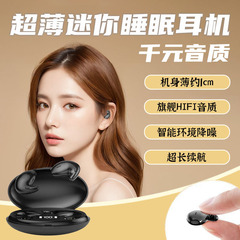 クロスボーダー爆型睡眠bluetoothイヤホン超長航続運動騒音低減超薄型ミニ見えない側寝耳無線