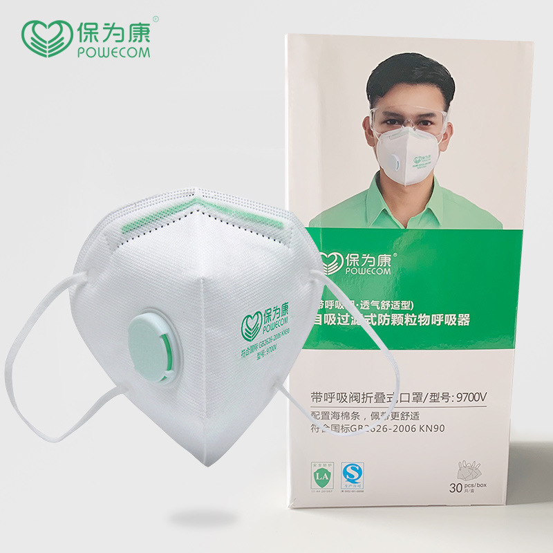 保为康9700V带阀防尘口罩国标KN90舒适透气7911V带阀口罩打磨煤矿