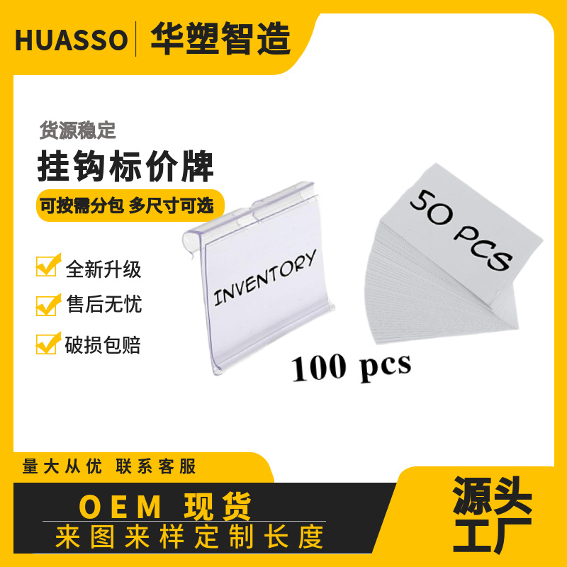 厂家套装便利店商品塑料货架标签卡超市透明价格牌双线挂钩标价牌