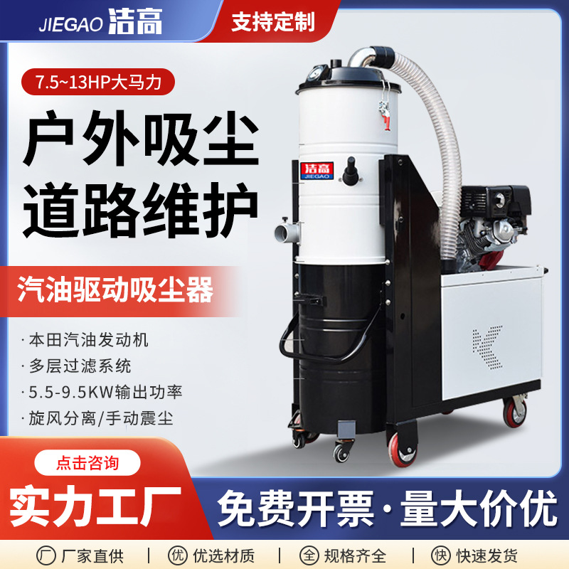 Gasoline engine-driven vacuum cleaner for outdoor construction