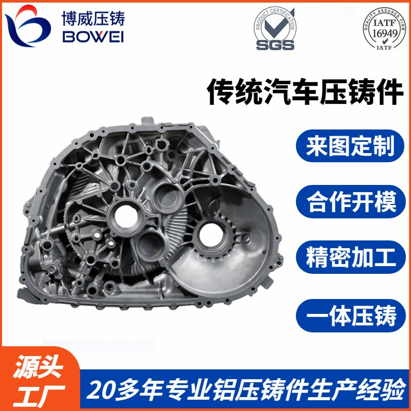 BOWEI 汽车压铸件表面处理 变速箱链接器铝件铸造 铝合金压铸工艺