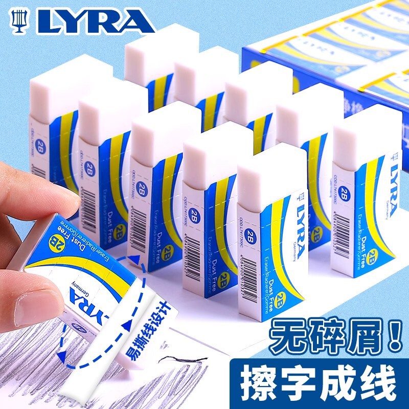 German Lyra Art Eraser 2B Clean Student-Specific Dust-Free Art Sketching Children's Exam Large Eraser German Lyra Art Eraser 2B Clean Student-Specific Dust-Free Art Sketching Children's Exam Large Eraser