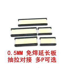 FPC/FFCケーブルアダプタプレートストレート延長シート無溶接式プルアップ20P 24P 30P 40 50 60P