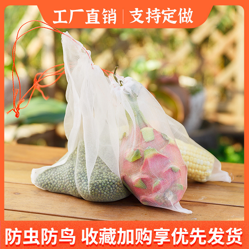 ナイロン防虫袋果物袋袋種子袋浸種袋防ハエ日焼け防止ハムベーコン防果ハエ防鳥袋|undefined