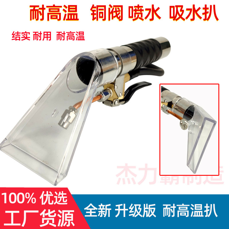 蒸汽机清洁扒头吸尘器吸水头铜阀耐高温大号吸水沙发窗帘布艺