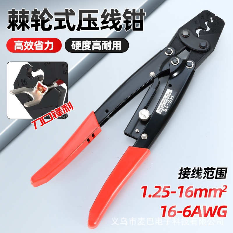 厂家直销HS-16裸端子压接钳 棘轮式端子钳 五金工具钳子批发
