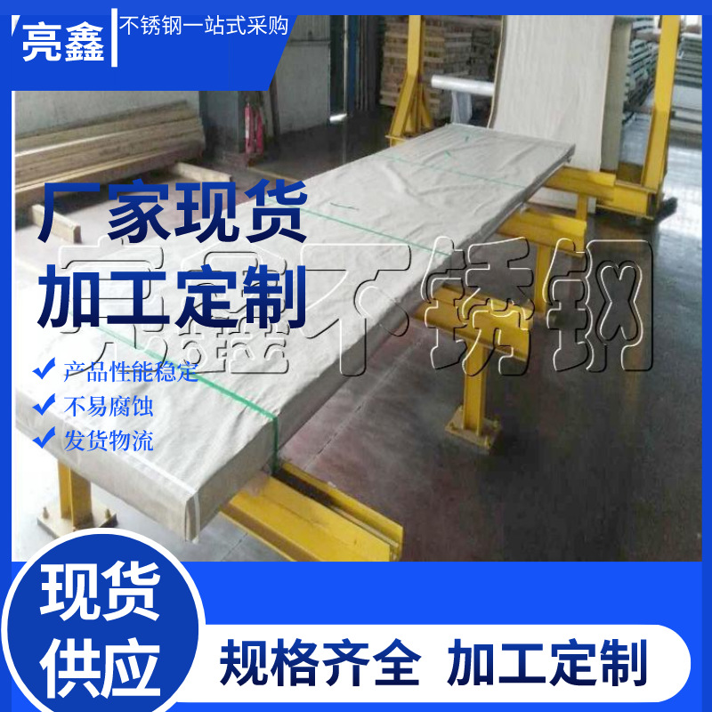 进口904L不锈钢热轧板904不锈钢卷板切割折弯