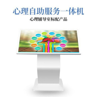 Mental Health Self-Help Instrument School Community Unit Psychological Consultation Room Psychological Assessment System Intelligent All-In-One Machine