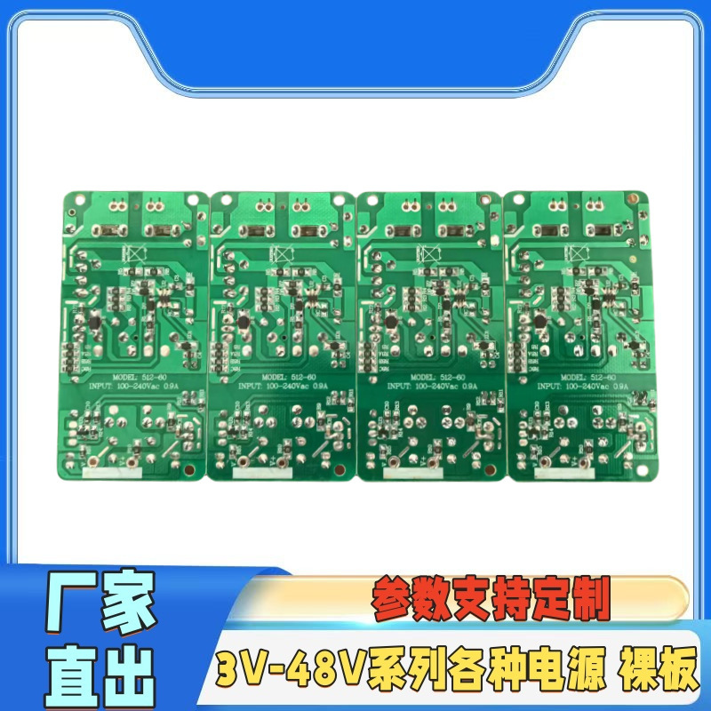 12V5A24V2.5A电源裸板马达电机净水器水泵补光灯电源模块60W|undefined