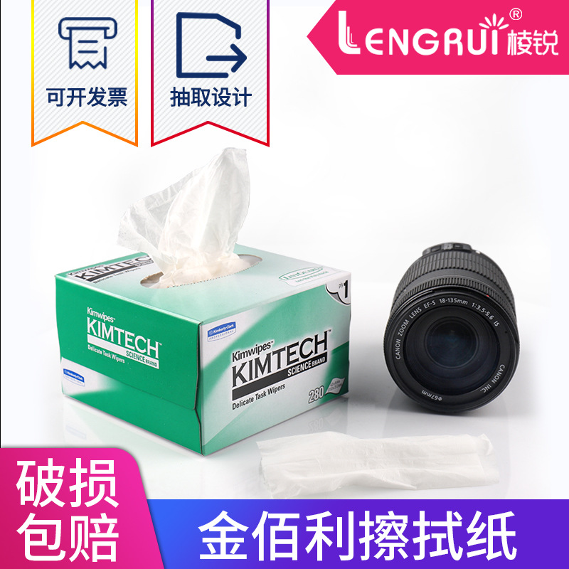 金佰利擦拭纸0131-10低尘纸Kimtech无尘纸34155实验室用纸