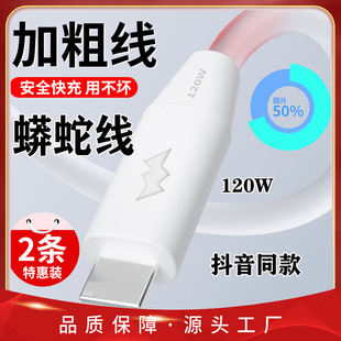 Совместимый мобильный телефон, зарядный кабель, iphone, андроид, 5A, 120W