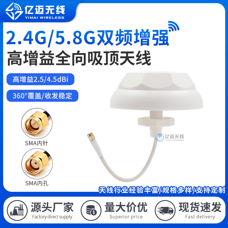 2.4G 5.8G双频WiFi室内美化高增益全向手机信号增强放大吸顶天线