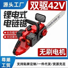 新款充電式42伏雙驅動鋰電鋸家用大功率手提伐木劇戶外鋸樹