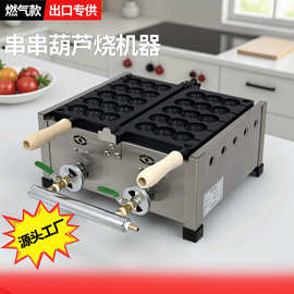 跨境商用电热/燃气葫芦串串烧机器串串香鸡蛋仔110V/220V华夫饼机