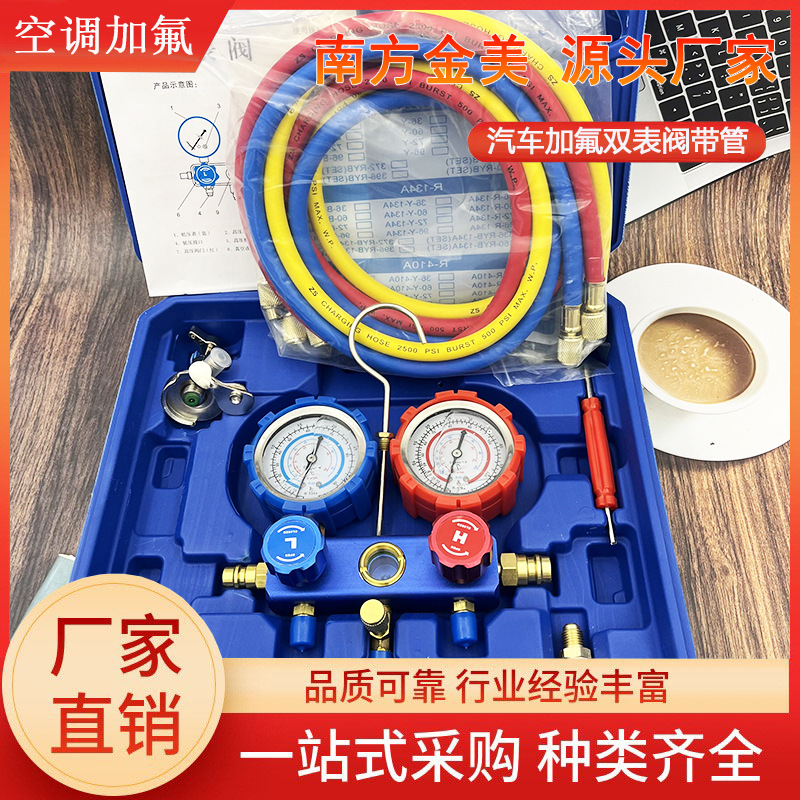 汽车空调加氟表跨境冷媒油表雪种压力表双表阀空调加氟工具套装新