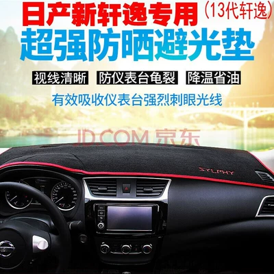 Günəş əleyhinə siperlik Nissan Sylphy, Volkswagen Lavida, Buick Excelle, Volkswagen - 12-19-models-13th-generation-new-sylphy-light-proof-pad-red-edge-classic-and-good-looking-front-instrument-panel-light-shielding-pad