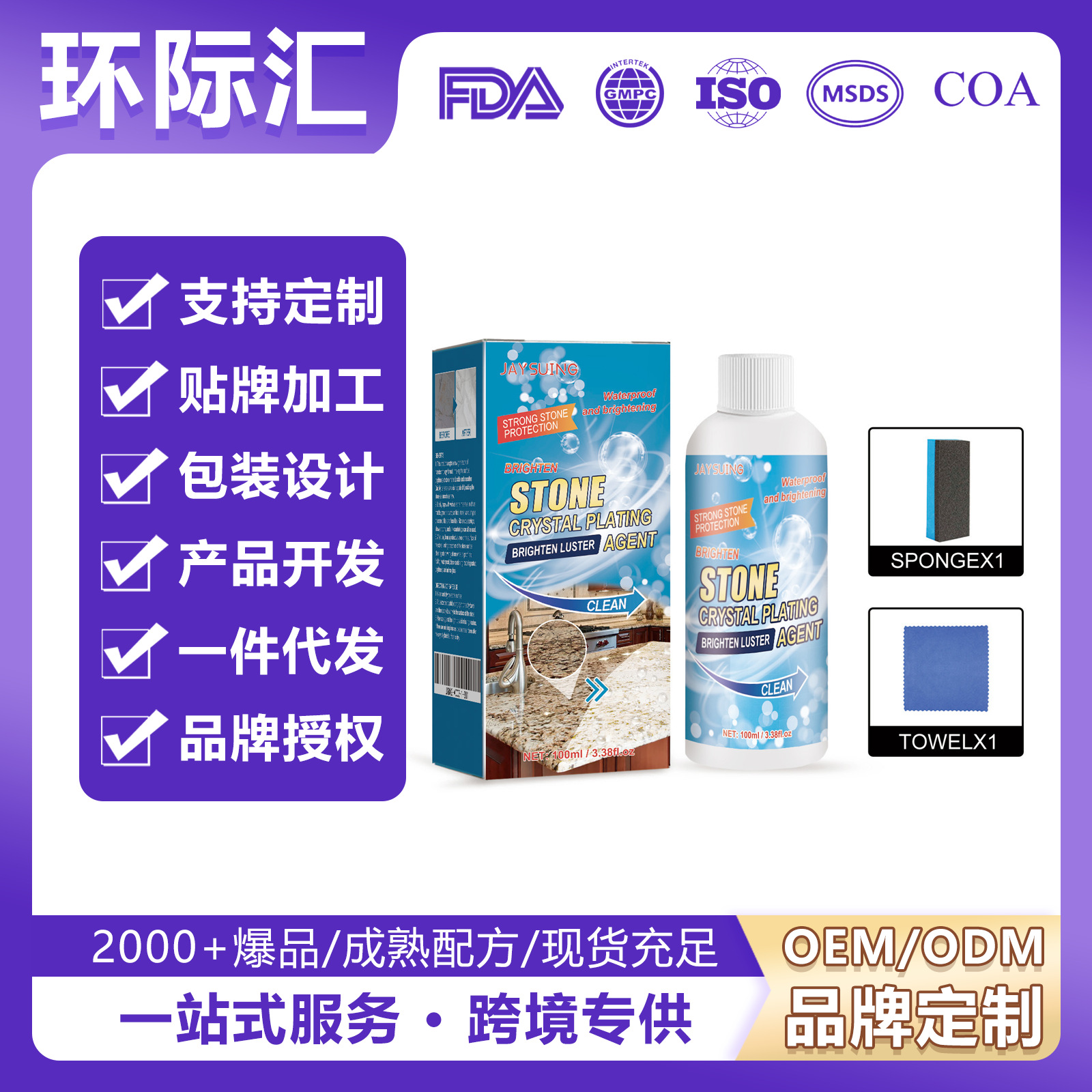Jaysuing stone crystal plating agent kitchen quartz stone tile countertop scratch repair cleaning stain brightener