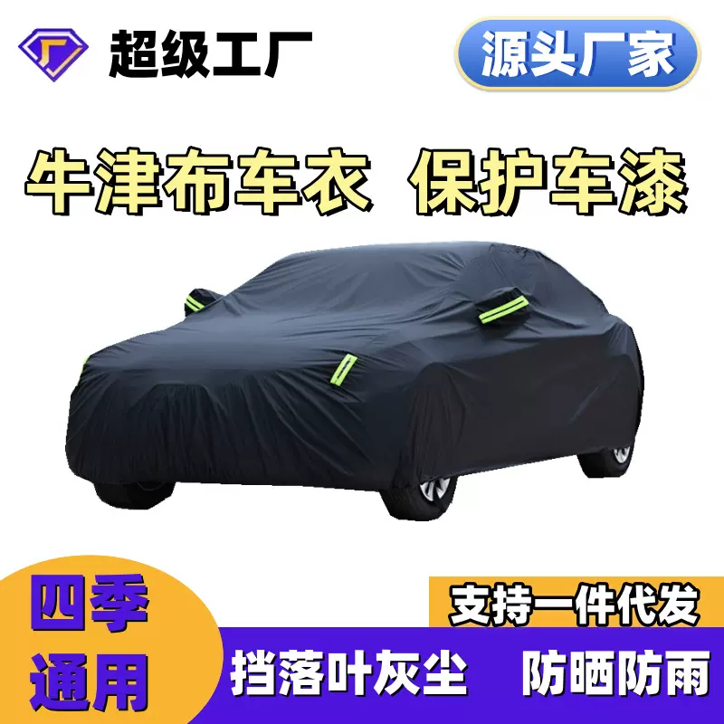 跨境车衣190T车罩涤塔夫涂银布防雨防尘防晒遮阳挡汽车车衣全罩