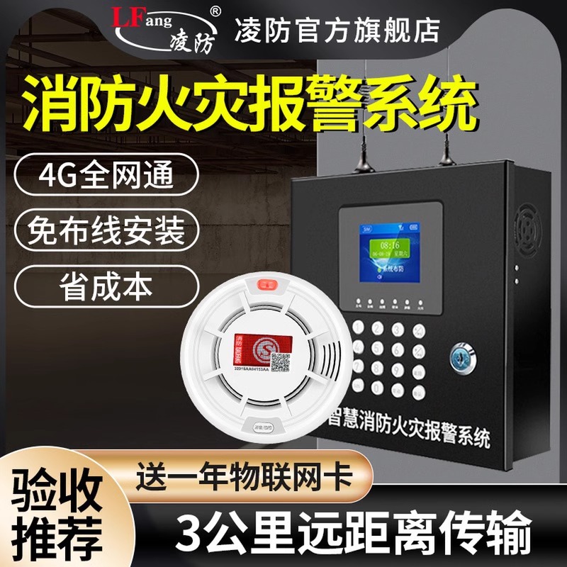 凌防（LFang）无线消防火灾远程报警系统控制器报警主机GT20-LORA