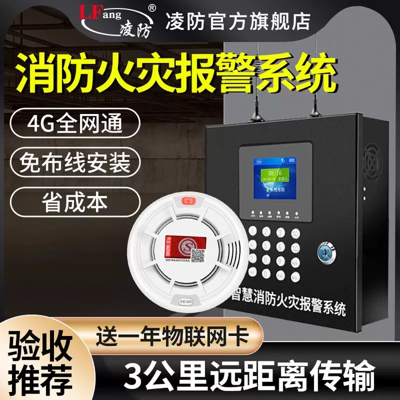 凌防（LFang）无线消防火灾远程报警系统控制器报警主机GT20-LORA