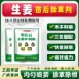 除草大葱大姜除草剂