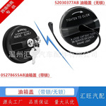 带锁燃油箱盖适用道奇52030377AAB 52030387AAB 05278655AA 11508