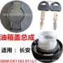 长安新款双排单排油箱盖