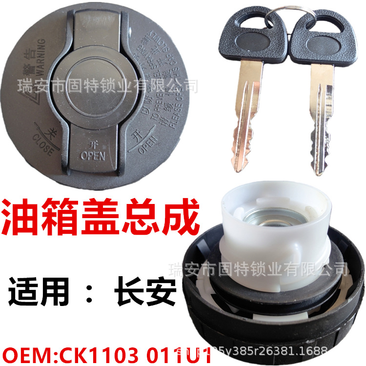Suitable for the New Changan Shenqi T20 Fuel Tank Cap, Fuel Filler Cap, New Model for National Vi Standard, Single-Row and Double-Row Fuel Tank Cap