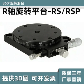 R轴旋转平台千分头微调360° 精密角度位移平台光学对位平台RS60