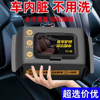 汽车内饰清洁湿巾皮革真皮上光翻新修护快速去污护理用品车载湿巾