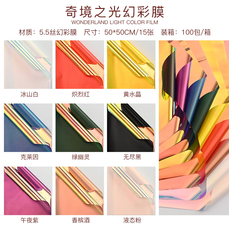 奇境之光幻彩膜包花纸加厚防水花店包花材料花艺鲜花花束包装纸