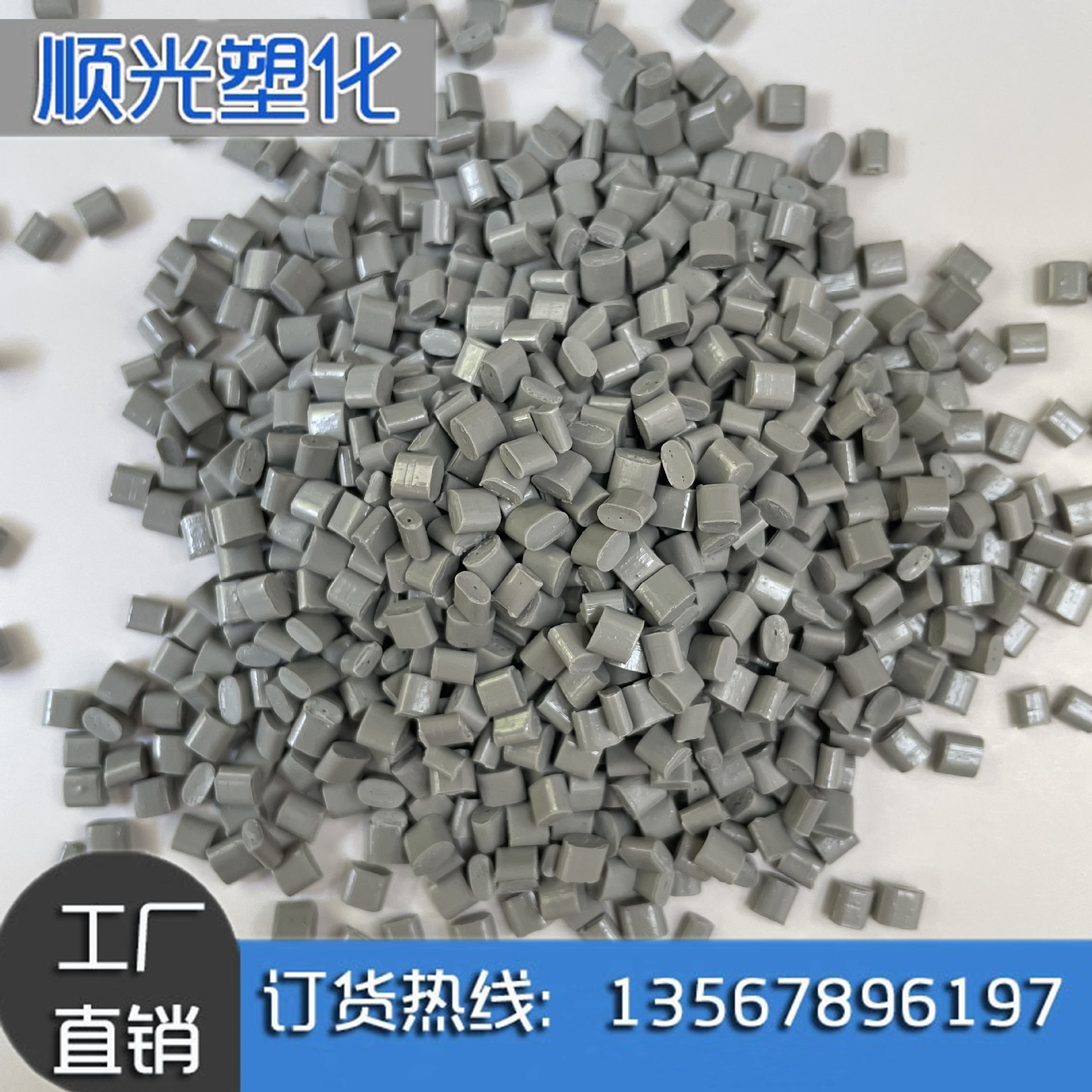 冰箱灰ABS再生料回料 塑料颗粒 原料 可电镀 喷漆洁具
