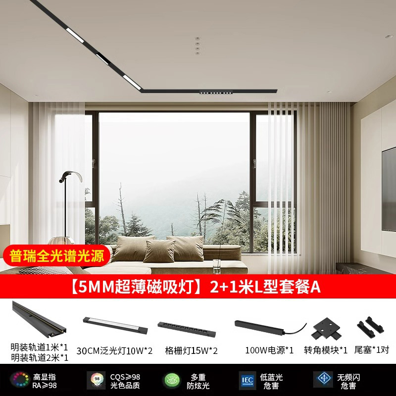 Pu Rui full spectrum light source [5mm ultra-thin magnetic suction] L-type 2+1 m A package